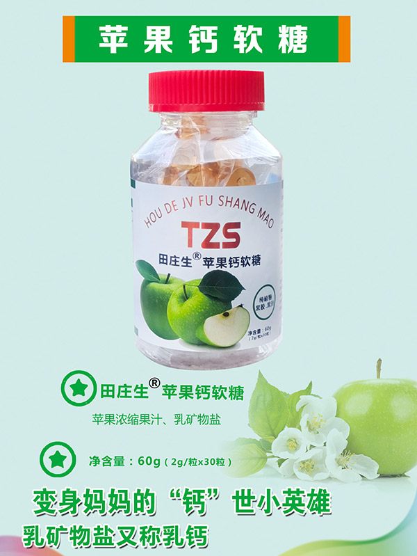 田莊生蘋果鈣軟糖.jpg