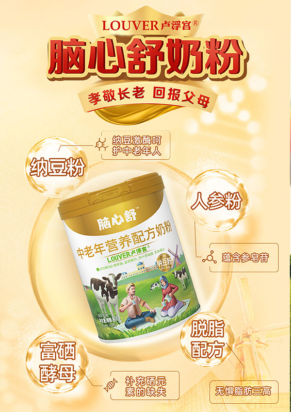 腦心舒中老年營養(yǎng)配方奶粉3.jpg