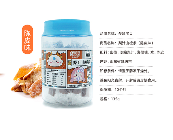 多彩寶貝梨汁山楂條 陳皮味