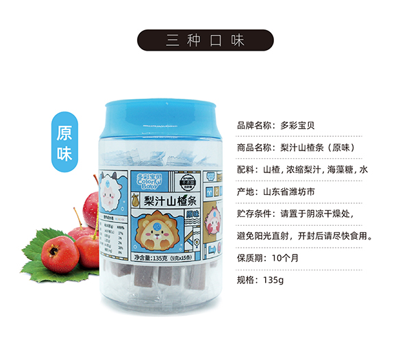 多彩寶貝梨汁山楂條 原味