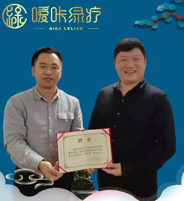 熱烈恭賀噯咔綠療堂正式加入鄭州市日化行業(yè)協(xié)會2.jpg