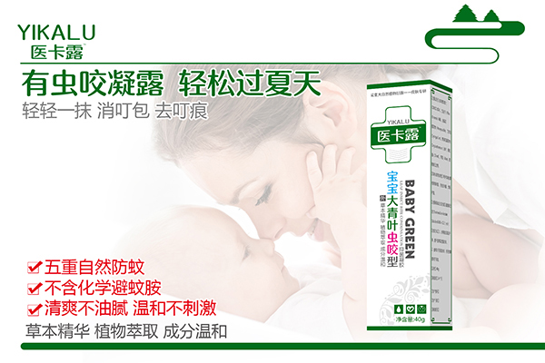 醫(yī)卡露寶寶大青葉蟲咬型抑菌凝膠海報.jpg