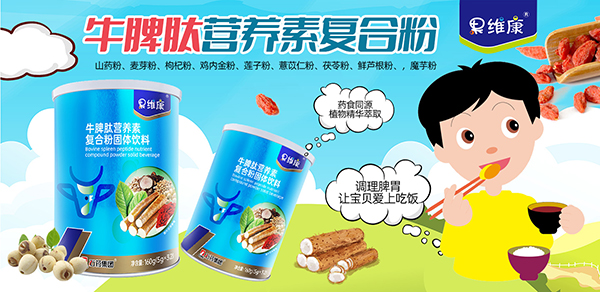 果維康牛脾肽營養(yǎng)素復(fù)合粉1.jpg 果維康牛脾肽營養(yǎng)素復(fù)合粉1.jpg