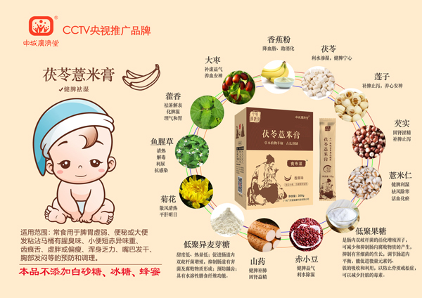 申城廣濟(jì)堂茯苓薏米膏2.jpg 申城廣濟(jì)堂茯苓薏米膏2.jpg