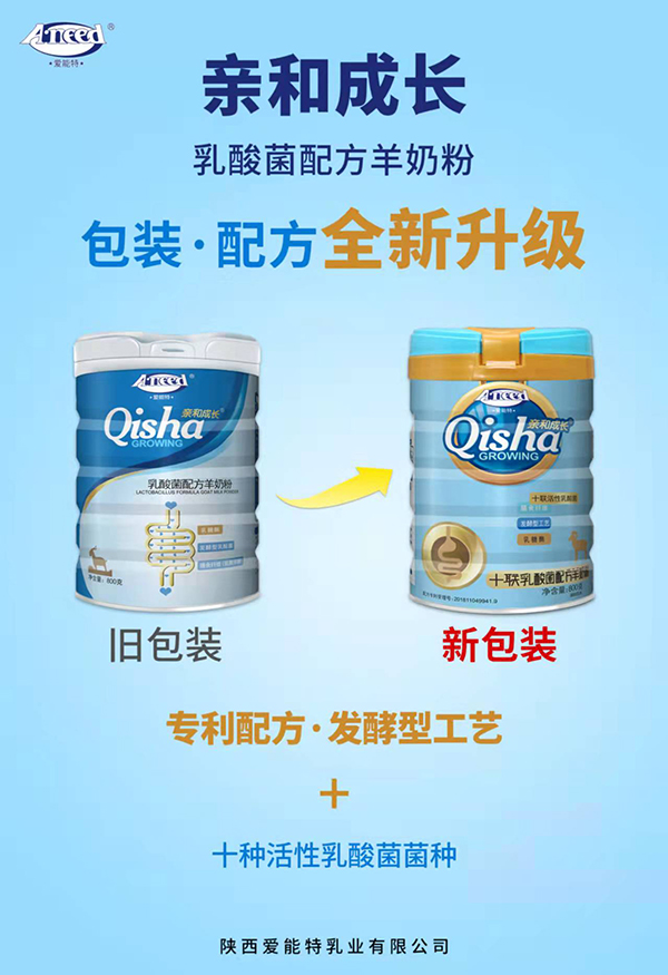 愛能特親和成長乳酸菌配方羊奶粉.jpg 愛能特親和成長乳酸菌配方羊奶粉.jpg