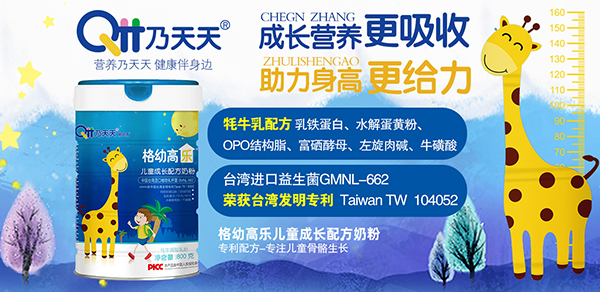 乃天天骼幼高成長(zhǎng)配方奶粉.jpg 乃天天骼幼高成長(zhǎng)配方奶粉.jpg