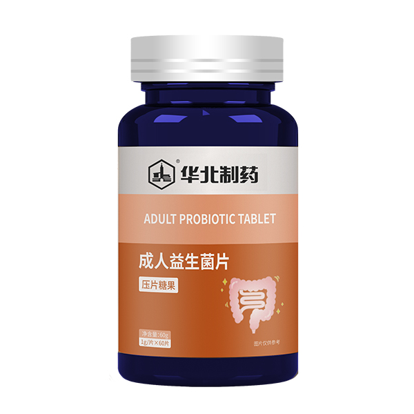 華北制藥成人益生菌片.jpg 華北制藥成人益生菌片.jpg
