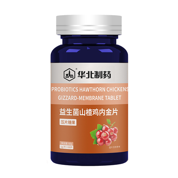 華北制藥益生菌山楂雞內(nèi)金片.jpg 華北制藥益生菌山楂雞內(nèi)金片.jpg