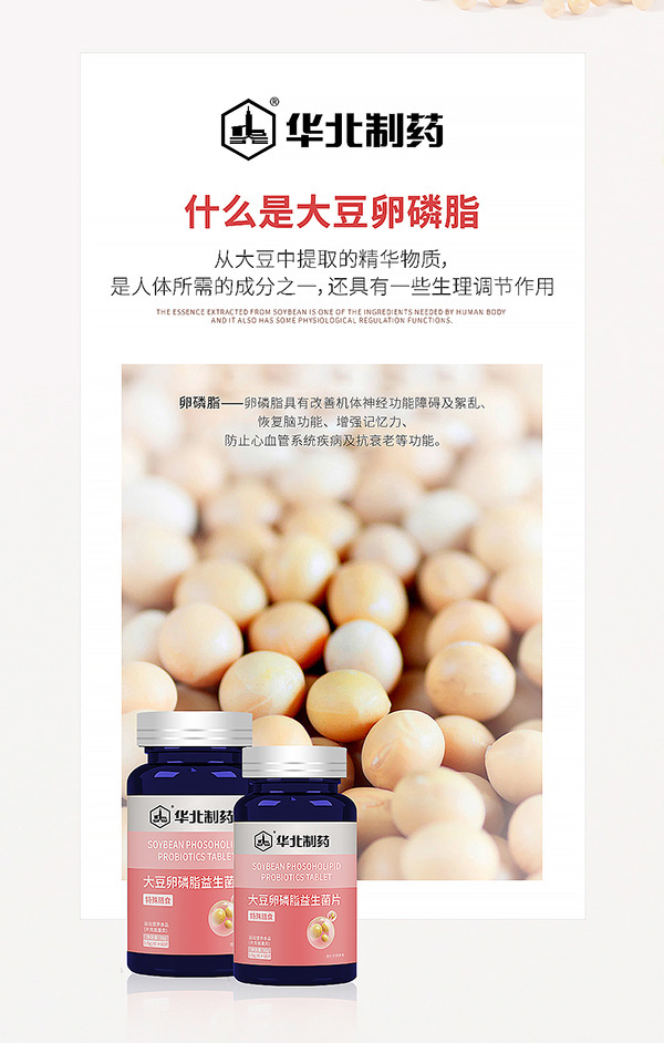 華北制藥大豆卵磷脂益生菌片.jpg 華北制藥大豆卵磷脂益生菌片.jpg