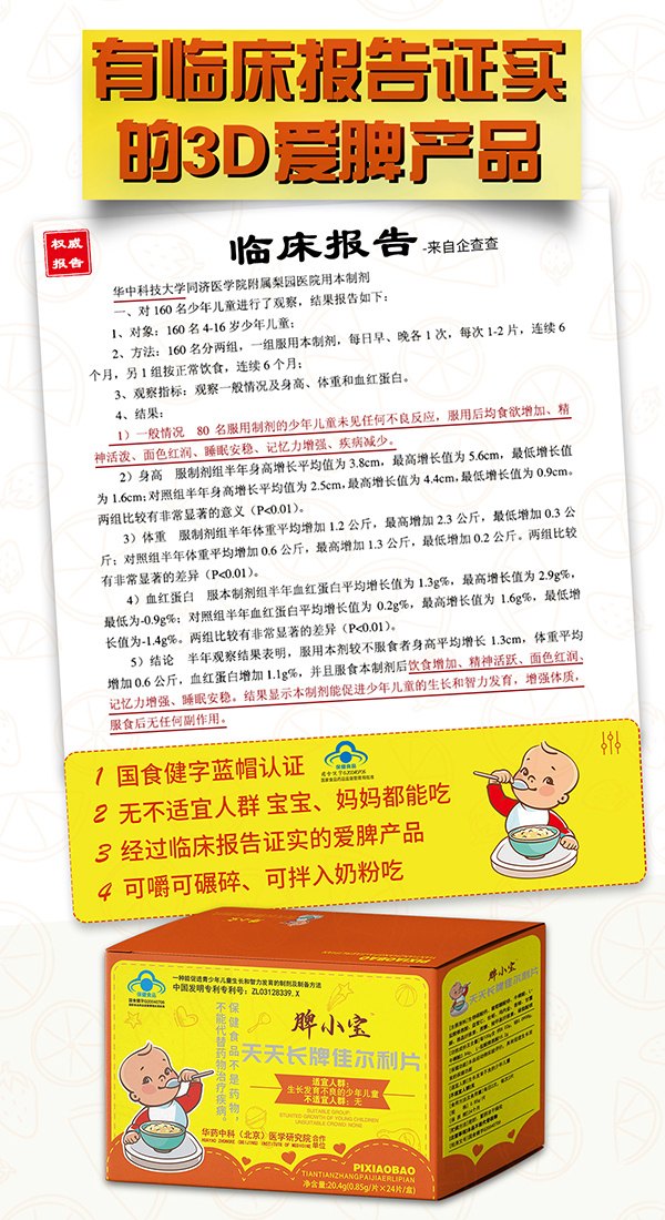 脾小寶天天長(zhǎng)牌佳爾利片4.jpg 脾小寶天天長(zhǎng)牌佳爾利片4.jpg