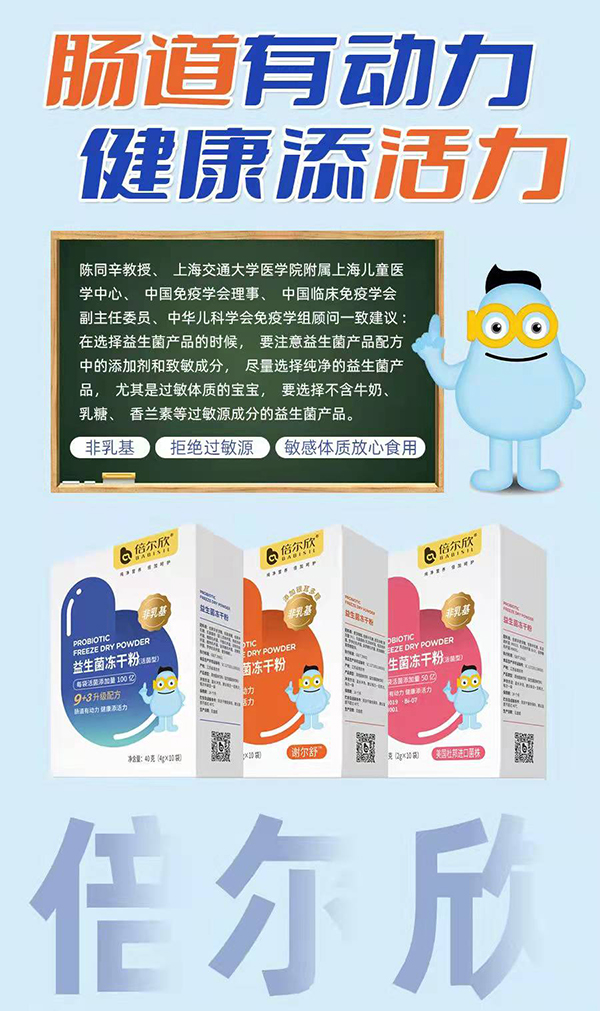 倍爾欣益生菌.jpg 倍爾欣益生菌.jpg