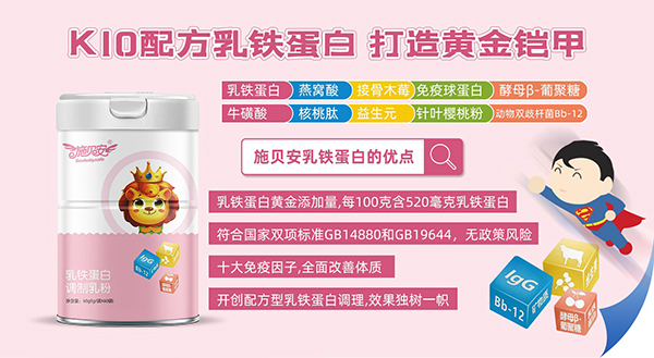 施貝安K10配方乳鐵蛋白調制乳粉.jpg 施貝安K10配方乳鐵蛋白調制乳粉.jpg