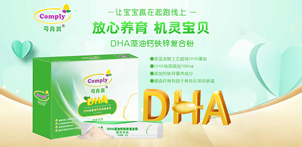 可丹美DHA藻油鈣鐵鋅復合粉1.jpg 可丹美DHA藻油鈣鐵鋅復合粉1.jpg