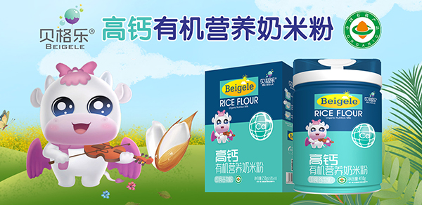 貝格樂高鈣有機營養(yǎng)奶米粉.jpg 貝格樂高鈣有機營養(yǎng)奶米粉.jpg