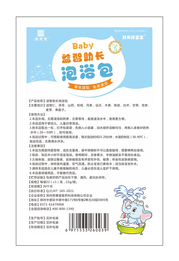 好友好寶寶泡浴包袋裝-益智助長 背面.jpg