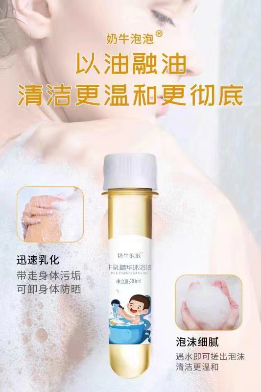 奶牛泡泡牛乳精華沐浴油3.jpg