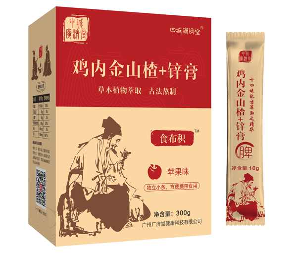 申城廣濟堂雞內(nèi)金山楂+鋅膏.jpg