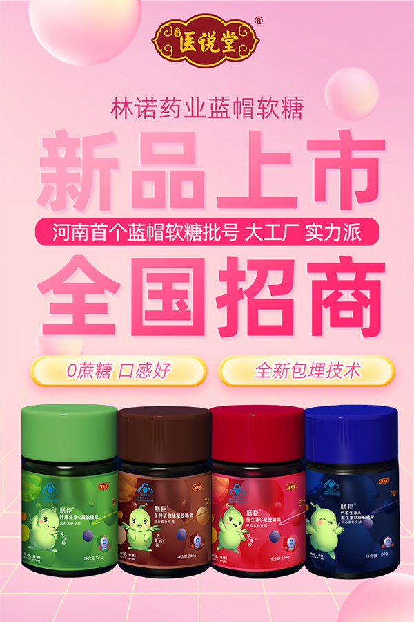 中豫醫(yī)說堂膳臣藍帽軟糖3.jpg 中豫醫(yī)說堂膳臣藍帽軟糖3.jpg