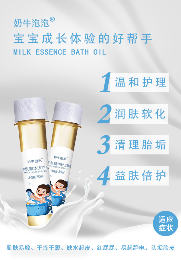 奶牛泡泡牛乳精華沐浴油 (10).jpg