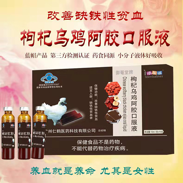 添樂滋枸杞烏雞阿膠口服液 (2).jpg