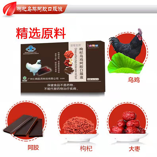 添樂滋枸杞烏雞阿膠口服液 (2).jpg 添樂滋枸杞烏雞阿膠口服液 (2).jpg
