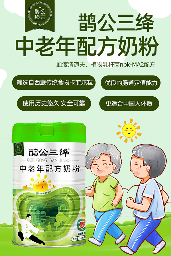 鵲公三絳中老年配方奶粉.jpg 鵲公三絳中老年配方奶粉.jpg