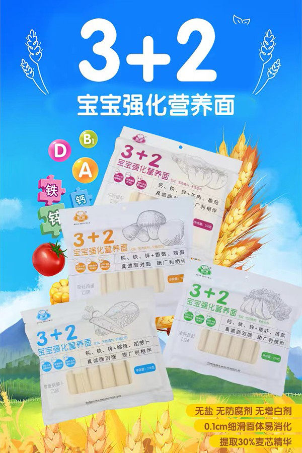 康廣利3+2寶寶強(qiáng)化營(yíng)養(yǎng)面2.jpg 康廣利3+2寶寶強(qiáng)化營(yíng)養(yǎng)面2.jpg