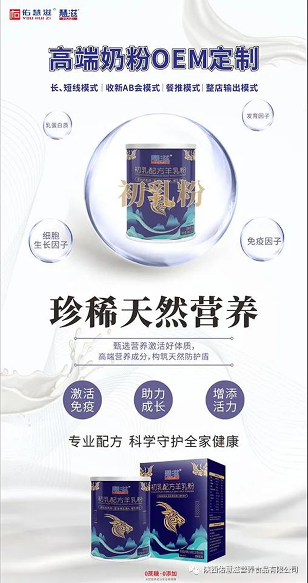 佑慧滋高端奶粉即將亮相第26屆博展會8.jpg 佑慧滋高端奶粉即將亮相第26屆博展會8.jpg