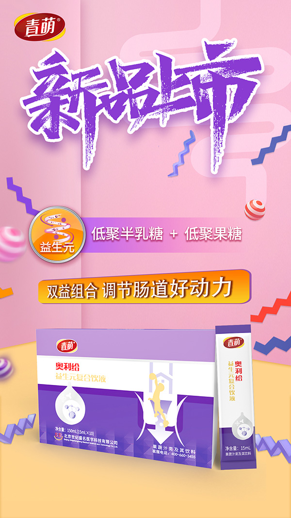 青萌®奧利給益生元復合飲液全新上市.jpg 青萌®奧利給益生元復合飲液全新上市.jpg