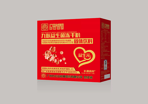 白云山九聯(lián)益生菌凍干粉.jpg