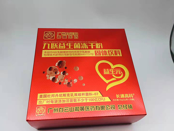 白云山九聯(lián)益生菌凍干粉 (1).jpg