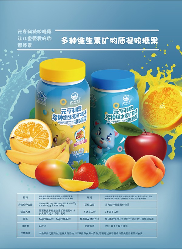 元亨利牌多種維生素礦物質(zhì)凝膠糖果詳情.jpg