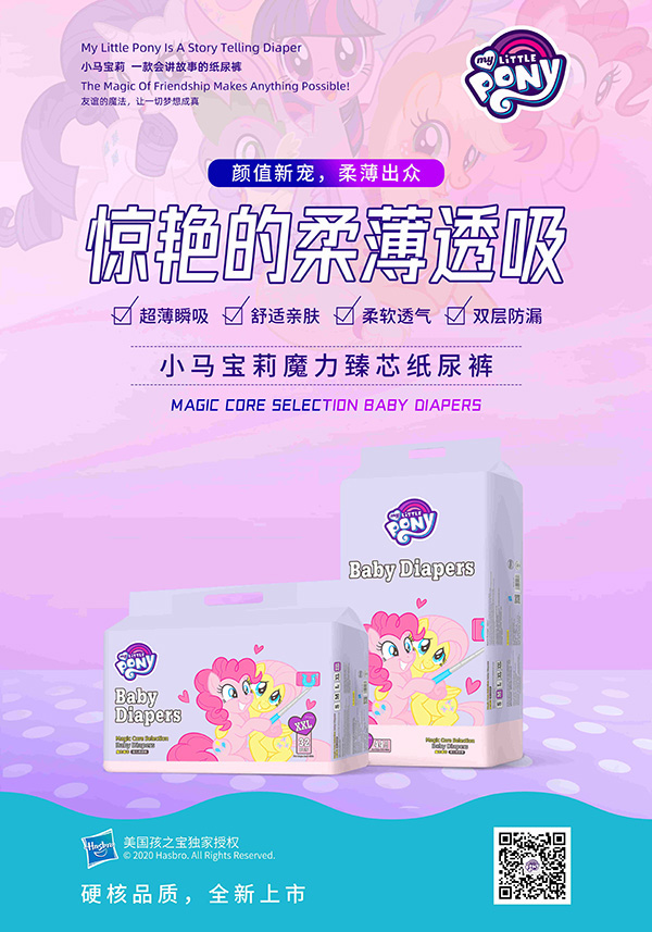 小馬寶莉魔力臻芯紙尿褲 3.jpg 小馬寶莉魔力臻芯紙尿褲 3.jpg