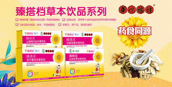 臻搭檔草本飲品系列.jpg 臻搭檔草本飲品系列.jpg