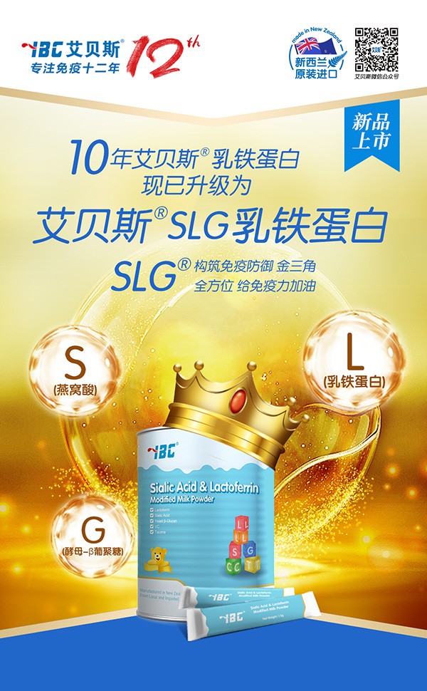 艾貝斯SLG乳鐵蛋白調(diào)制乳粉.jpg 艾貝斯SLG乳鐵蛋白調(diào)制乳粉.jpg