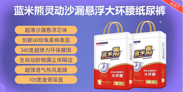 藍(lán)米熊靈動(dòng)沙漏懸浮大環(huán)腰紙尿1.jpg 藍(lán)米熊靈動(dòng)沙漏懸浮大環(huán)腰紙尿1.jpg