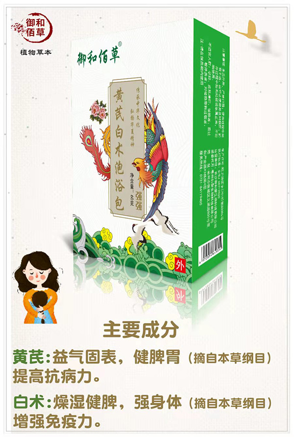 御和佰草黃芪白術泡浴包 強強