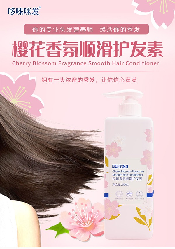 哆唻咪發(fā)櫻花香氛順滑護(hù)發(fā)素詳情頁_01.jpg