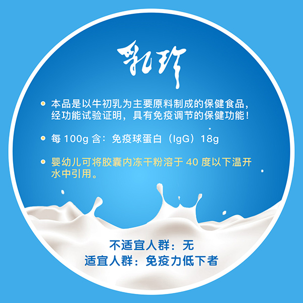 乳珍免疫球蛋白茵哞牌牛初乳粉膠囊2.jpg