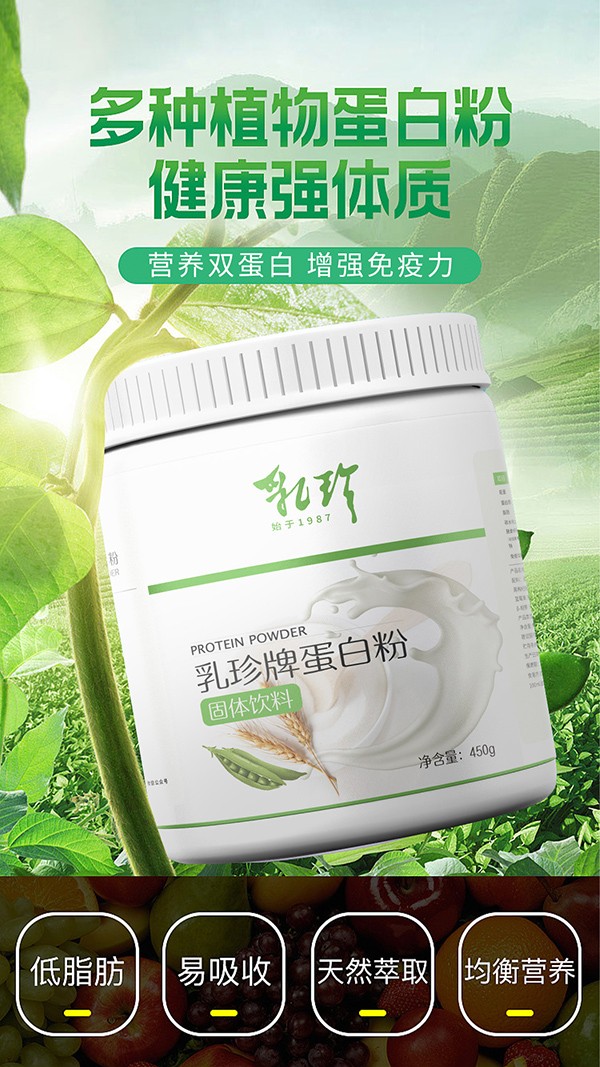 乳珍牌蛋白粉.jpg 乳珍牌蛋白粉.jpg