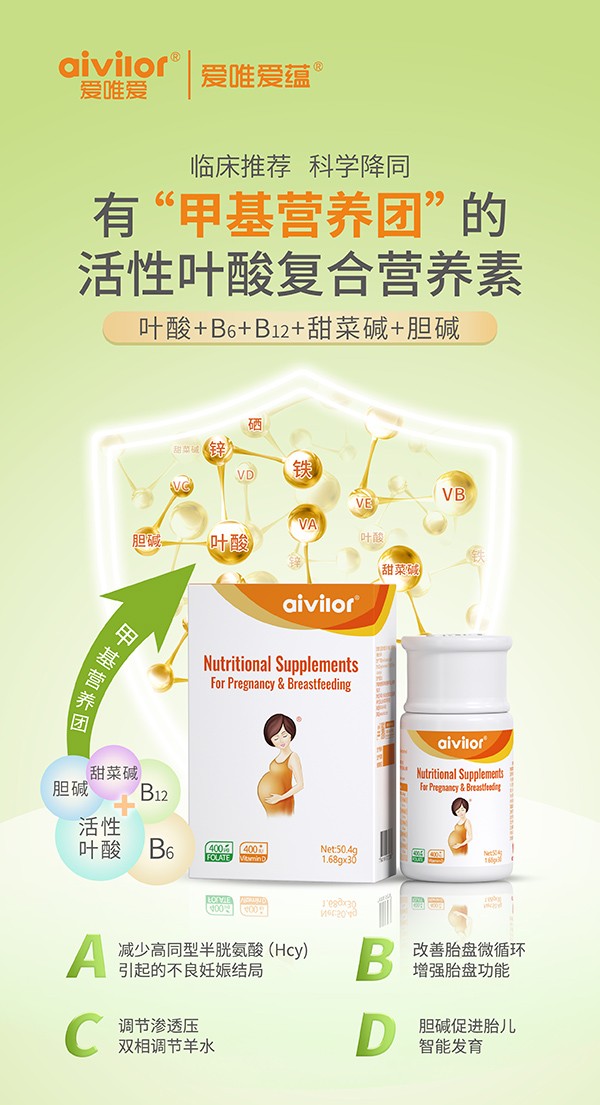 愛(ài)唯愛(ài)蘊(yùn)活性葉酸復(fù)合營(yíng)養(yǎng)素海報(bào)2.jpg