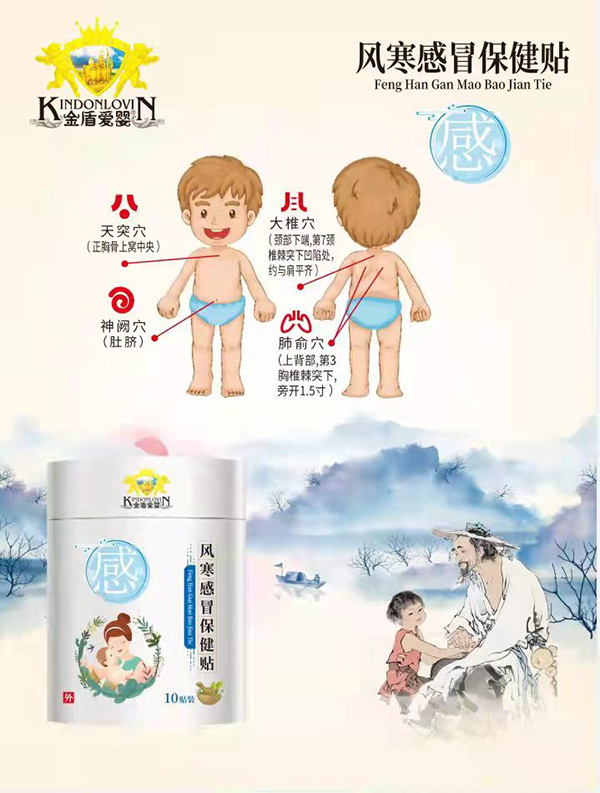 金盾愛嬰風寒感冒保健貼.jpg 金盾愛嬰風寒感冒保健貼.jpg