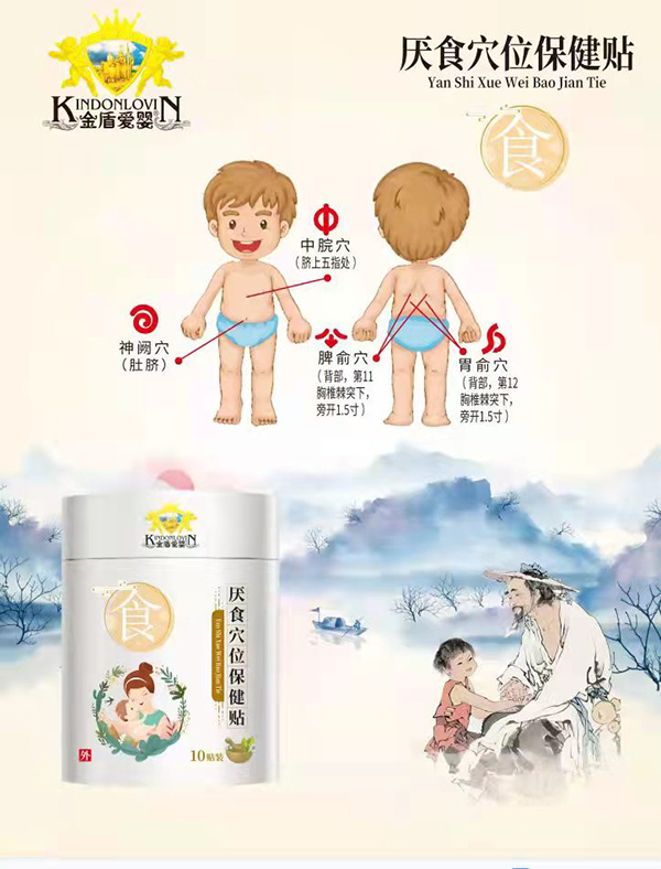 金盾愛嬰厭食穴位保健貼.jpg 金盾愛嬰厭食穴位保健貼.jpg