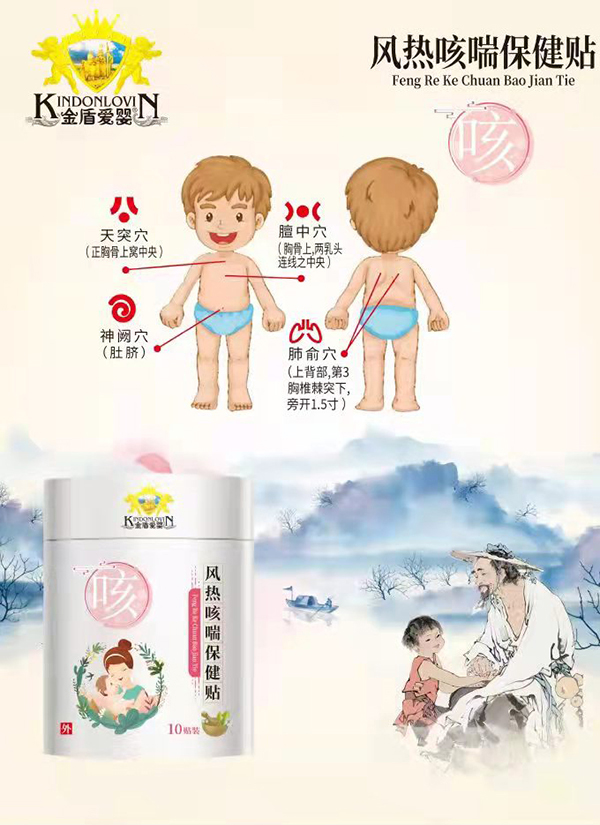 金盾愛嬰風熱咳喘保健貼.jpg 金盾愛嬰風熱咳喘保健貼.jpg