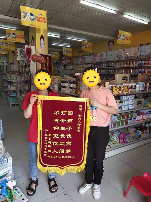 消費(fèi)者贈(zèng)錦旗 (4).jpg 消費(fèi)者贈(zèng)錦旗 (4).jpg