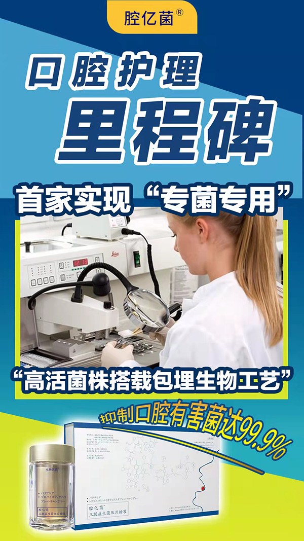 腔億菌三聯(lián)益生菌壓片糖果 (9)