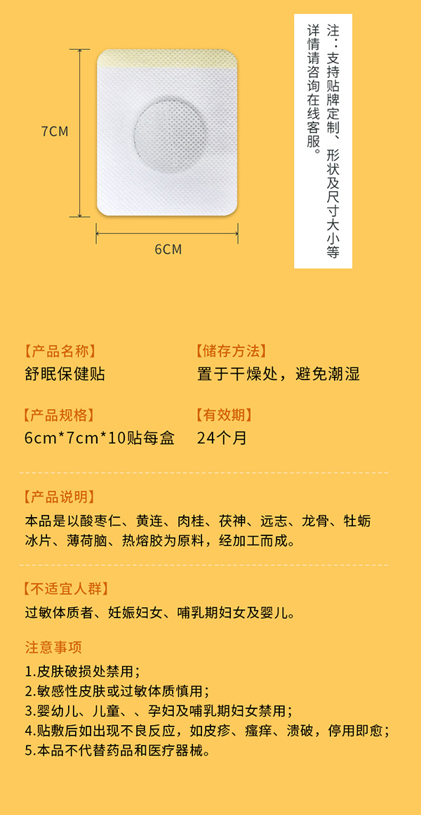 舒眠保健貼 (8).jpg