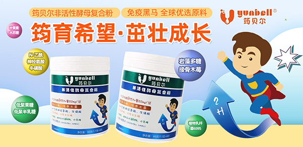 筠貝爾非活性酵母復(fù)合粉.jpg 筠貝爾非活性酵母復(fù)合粉.jpg