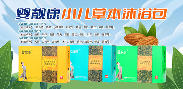 嬰靚康草本沐浴包.jpg 嬰靚康草本沐浴包.jpg