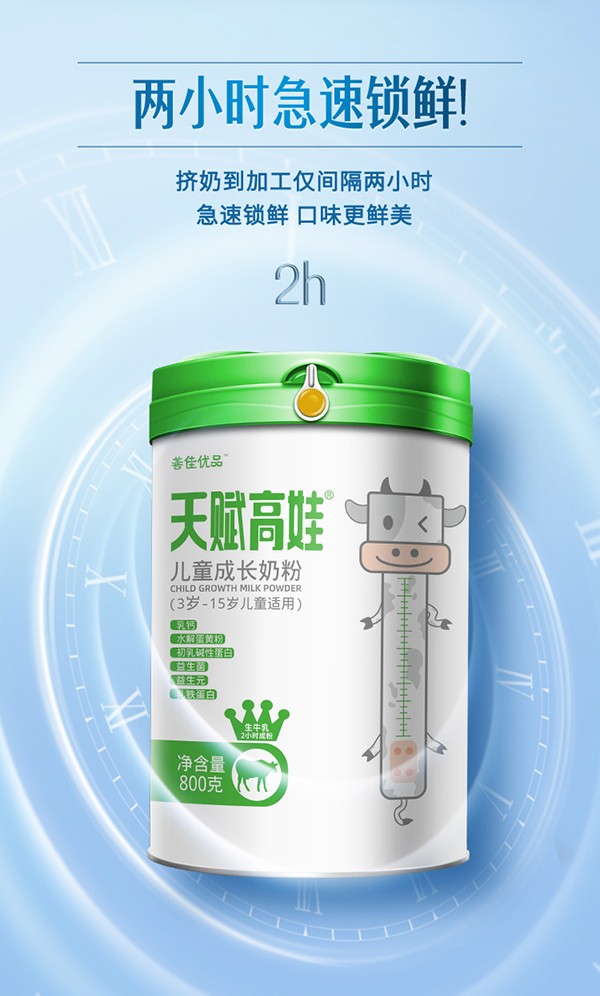 善佳優(yōu)品天賦高娃兒童成長奶粉詳情圖_05.jpg